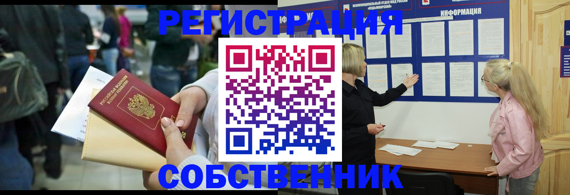 временная регистрация собственник в Венёве